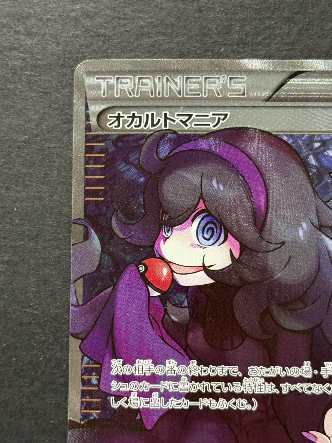 状態A-〕オカルトマニア(SR仕様)【-】{181/171}