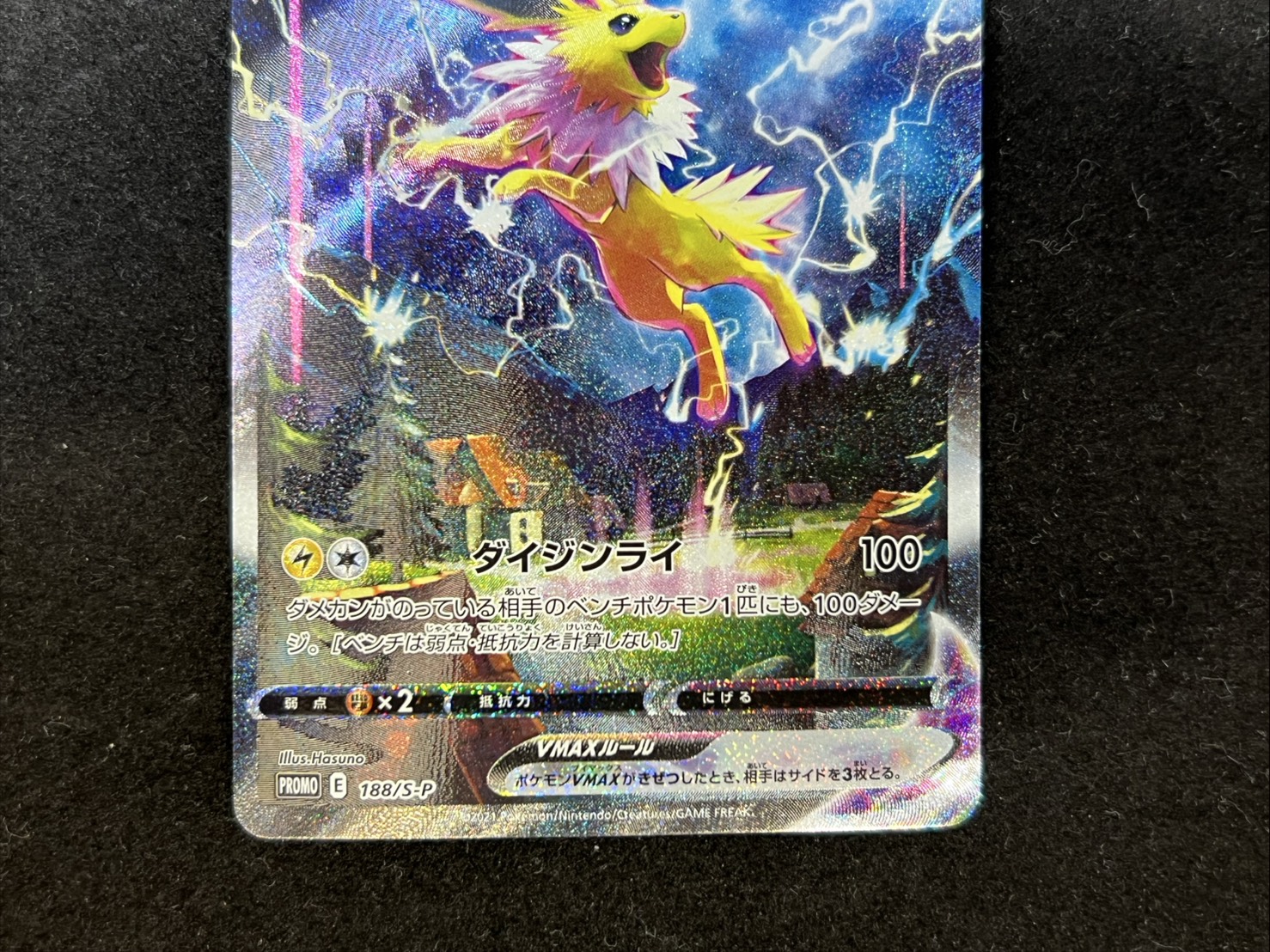 状態A-〕サンダースVMAX(SA仕様)【P】{188/S-P}