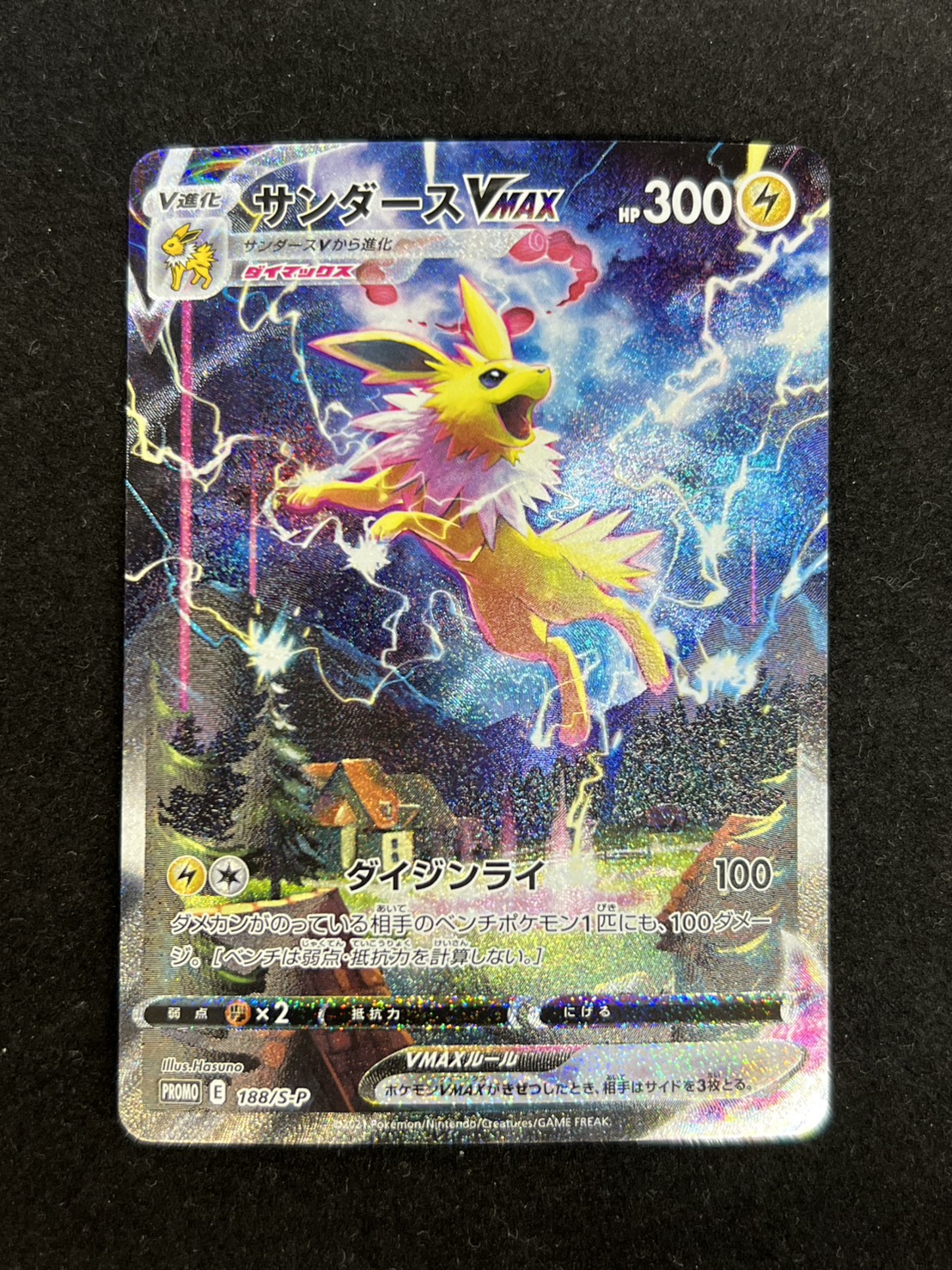 状態A-〕サンダースVMAX(SA仕様)【P】{188/S-P}