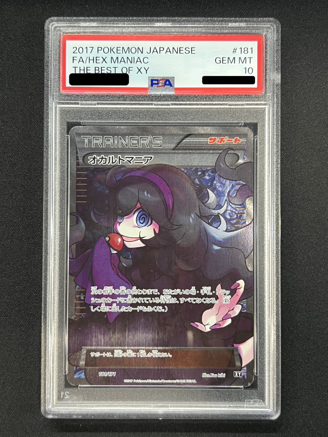 状態難/PSA10鑑定済〕オカルトマニア(SR仕様)【-】{181/171}