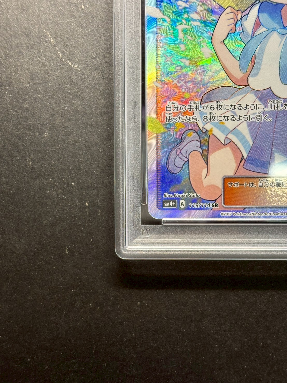 PSA10鑑定済〕リーリエ【SR】{119/114}