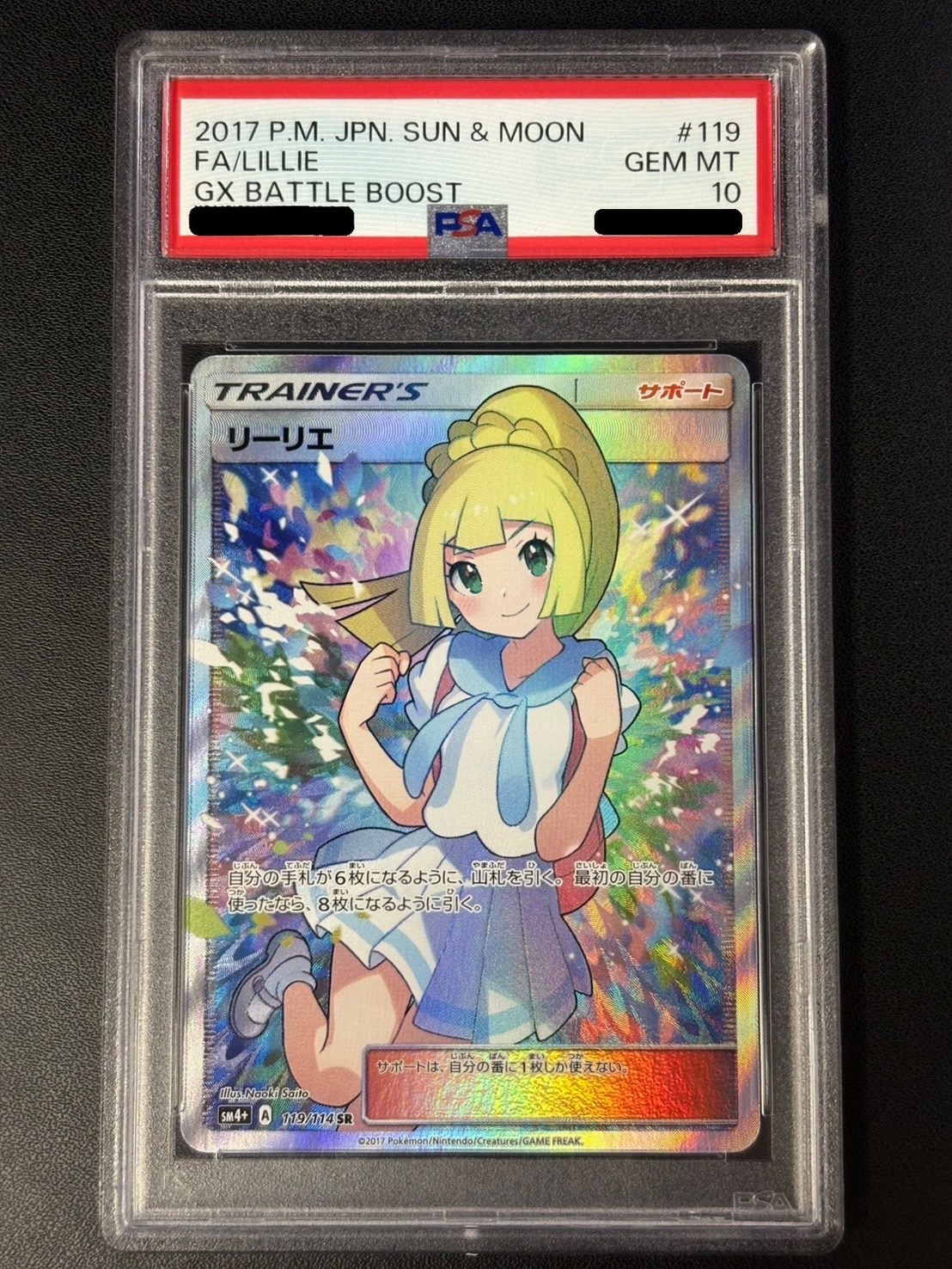 状態難/PSA10鑑定済〕リーリエ【SR】{119/114}