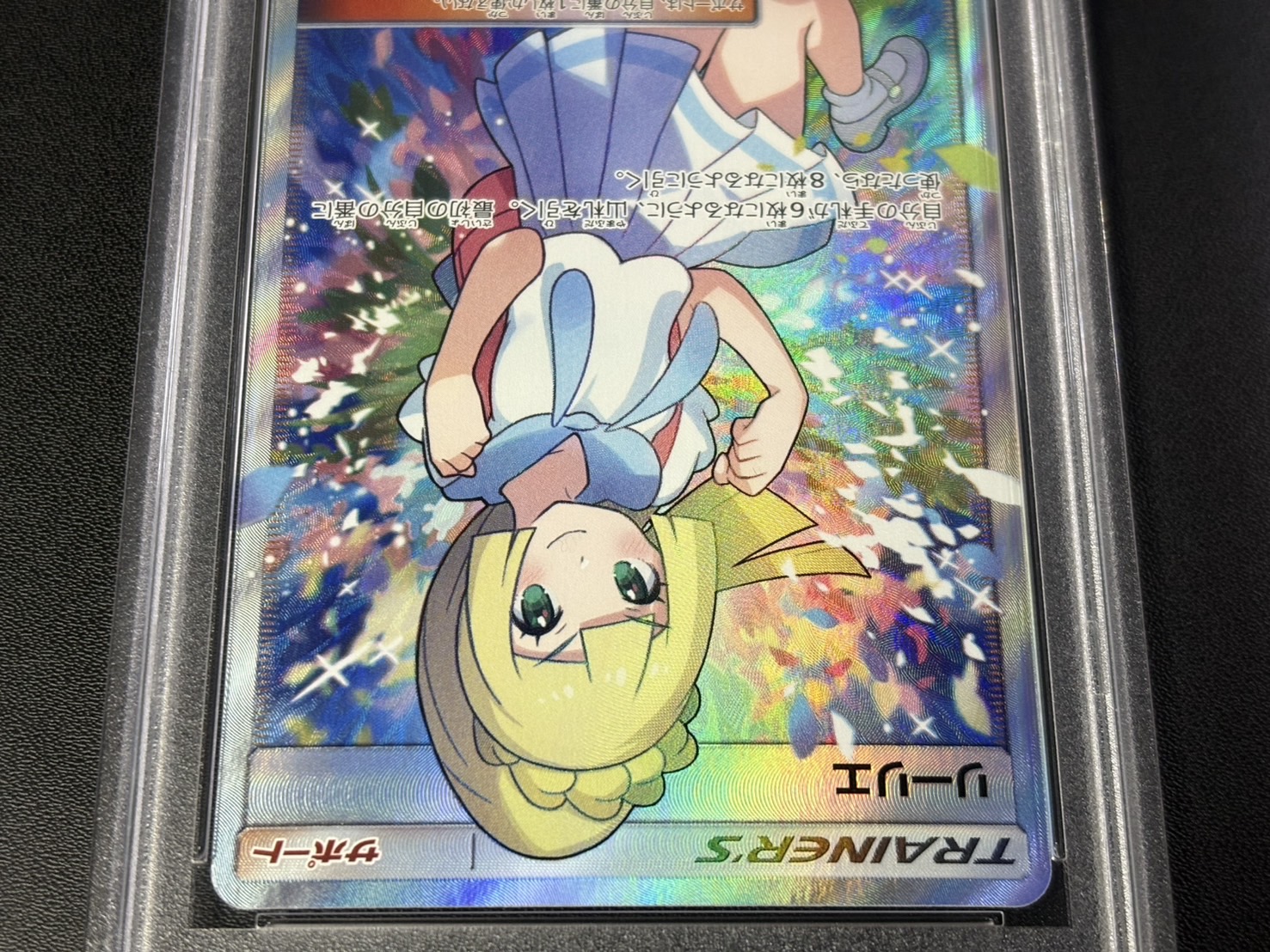 状態難/PSA10鑑定済〕リーリエ【SR】{119/114}