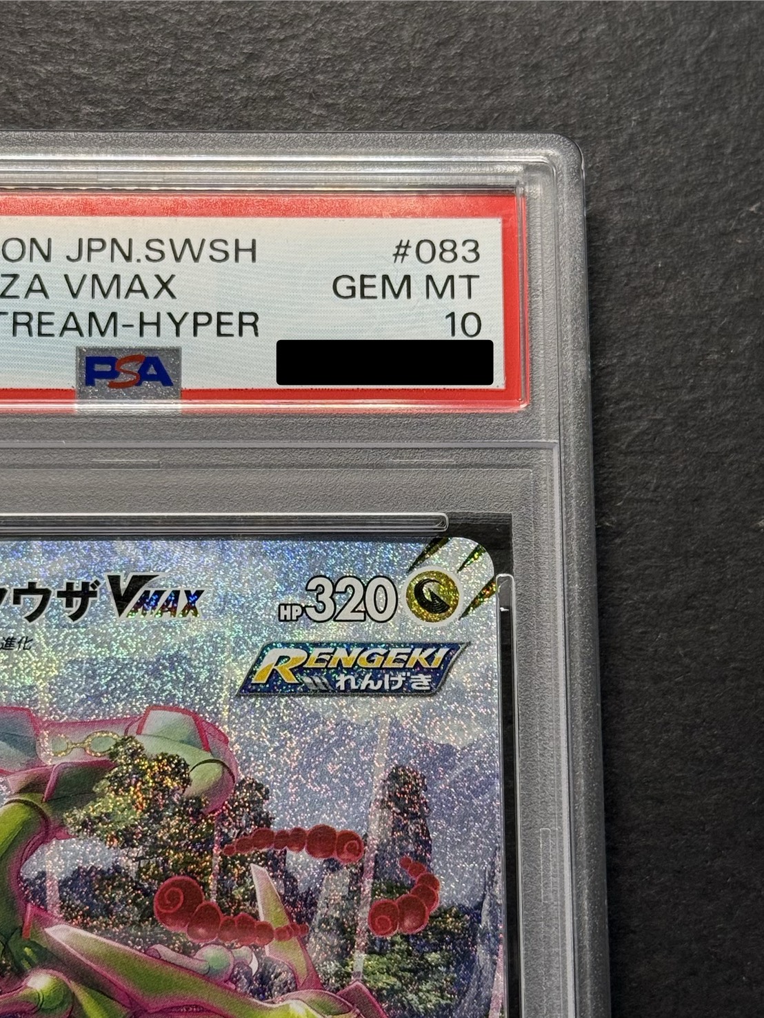 PSA10鑑定済〕レックウザVMAX(SA)【HR】{083/067}