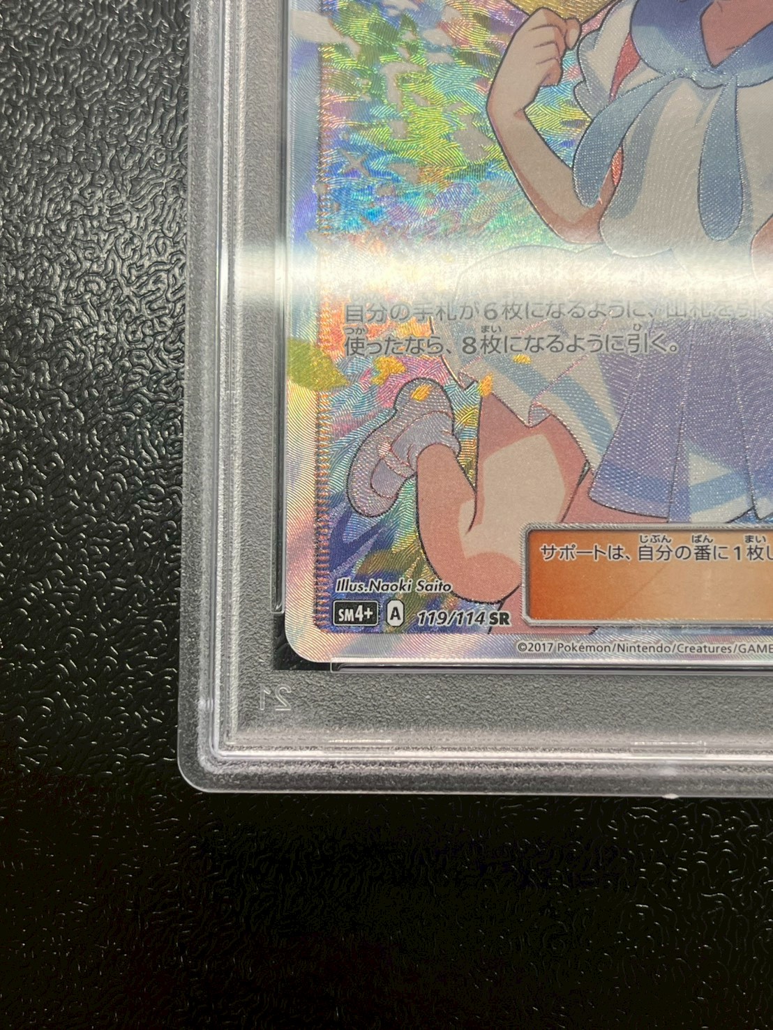 PSA10鑑定済〕リーリエ【SR】{119/114}