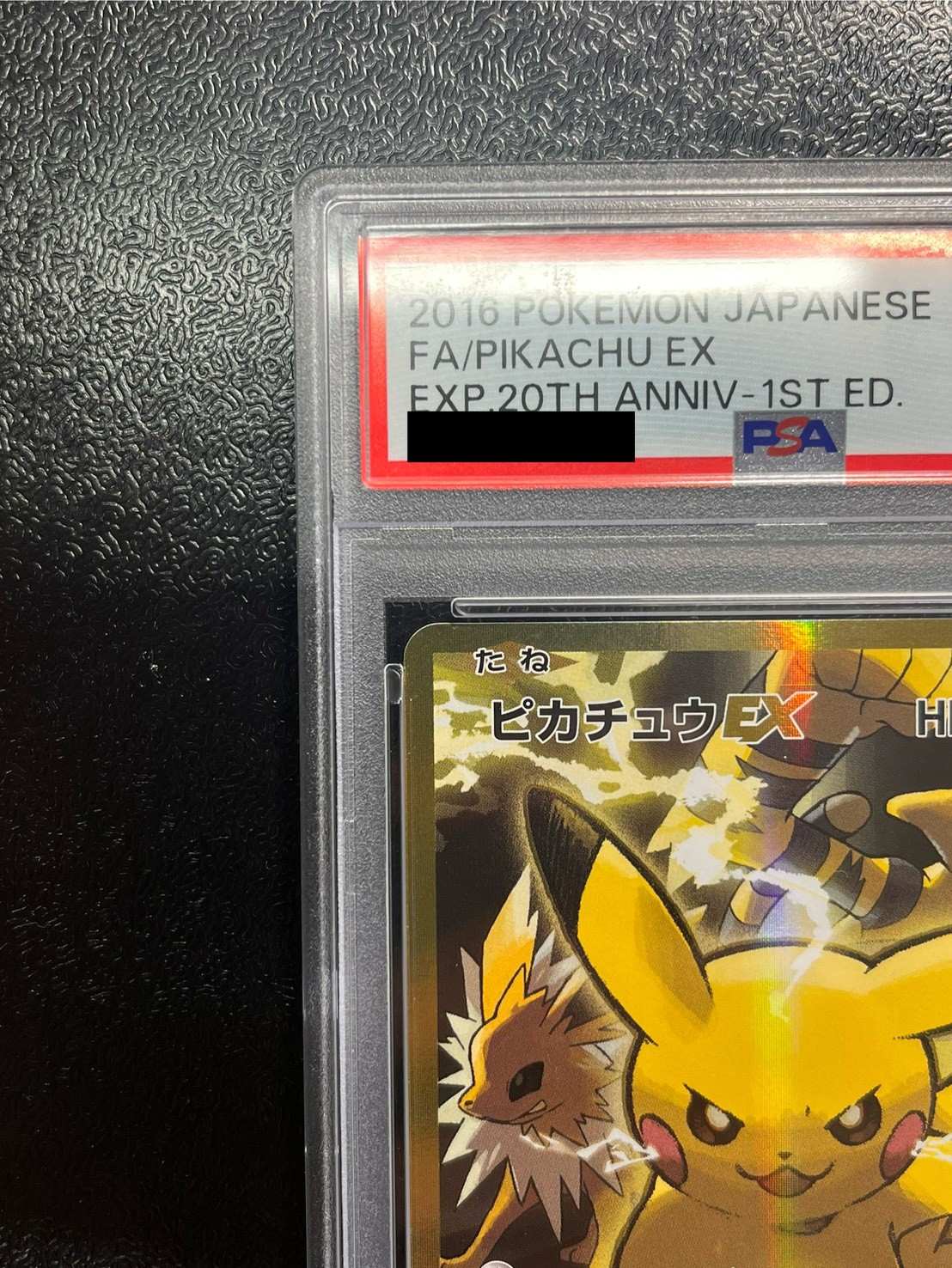 状態難/PSA10鑑定済〕ピカチュウEX【SR】{094/087}