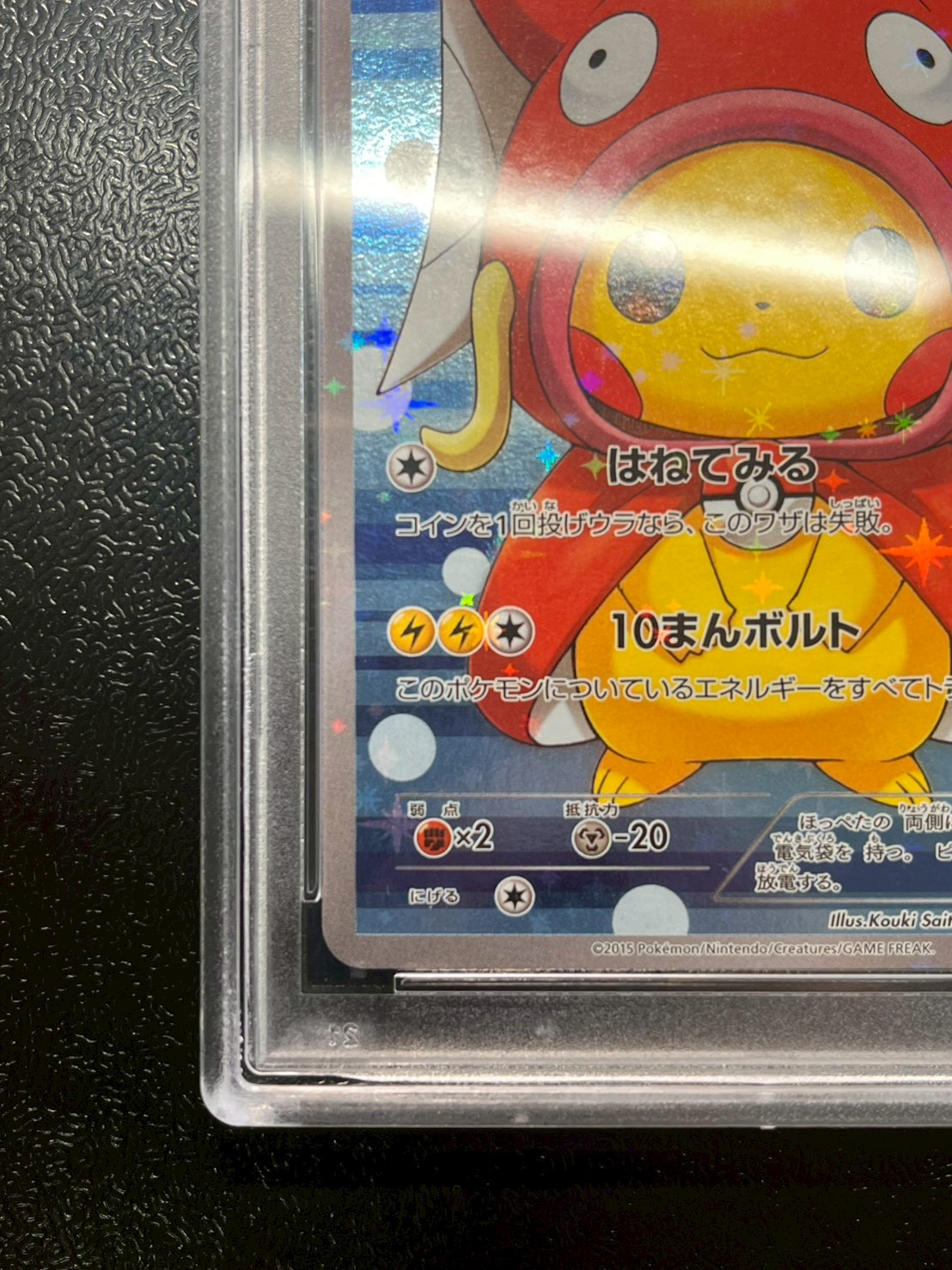 状態難/PSA10鑑定済〕コイキングごっこピカチュウ【P】{150/XY-P}