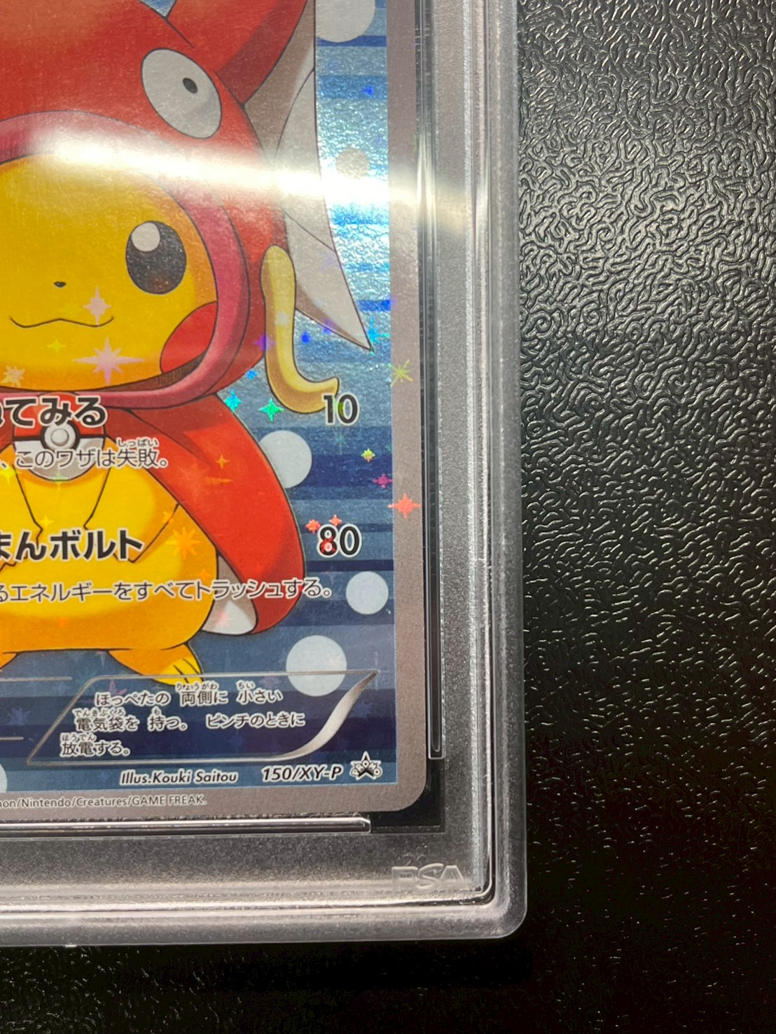 状態難/PSA10鑑定済〕コイキングごっこピカチュウ【P】{150/XY-P}