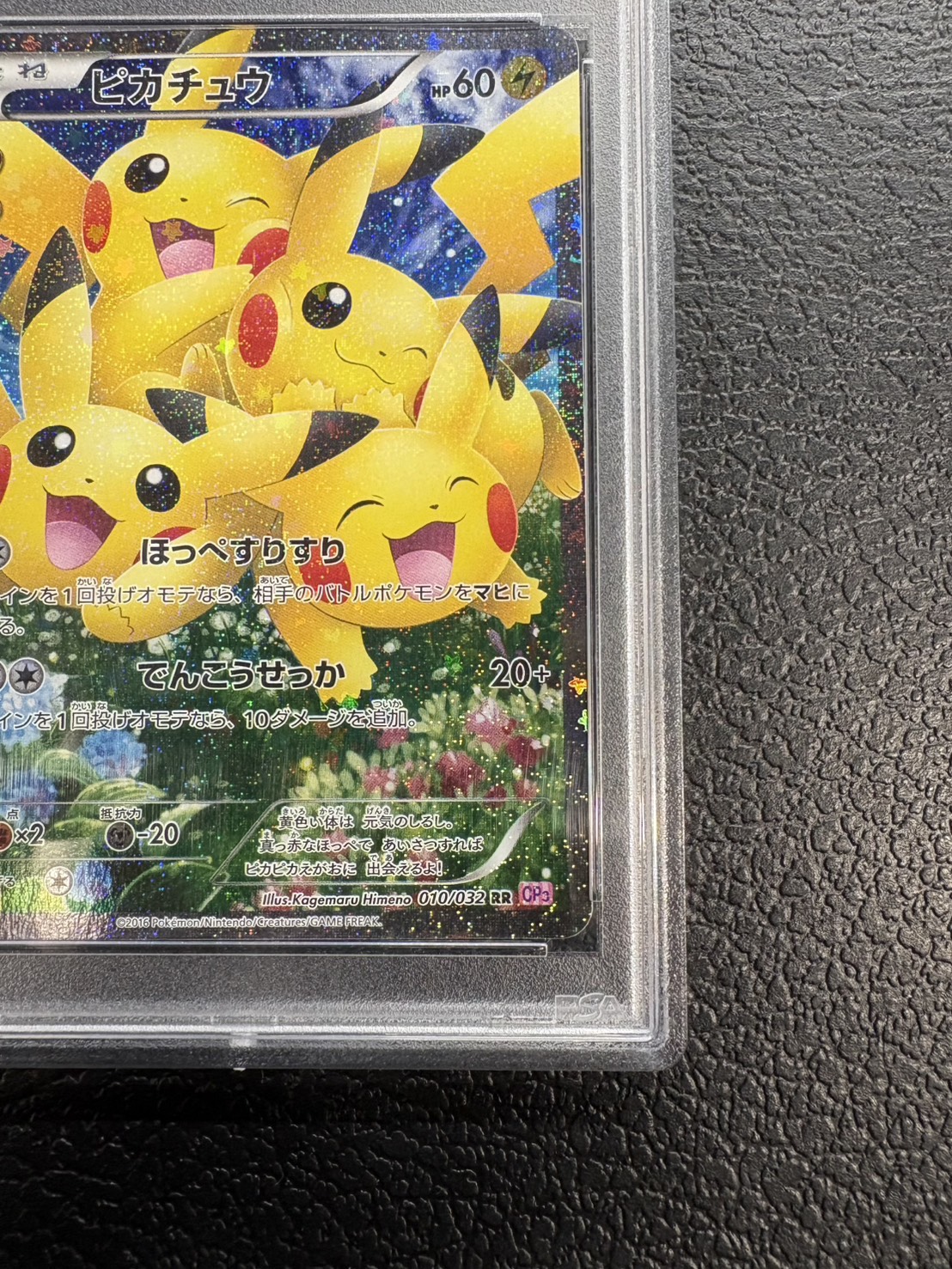 PSA10鑑定済〕ピカチュウ【RR】{010/032}