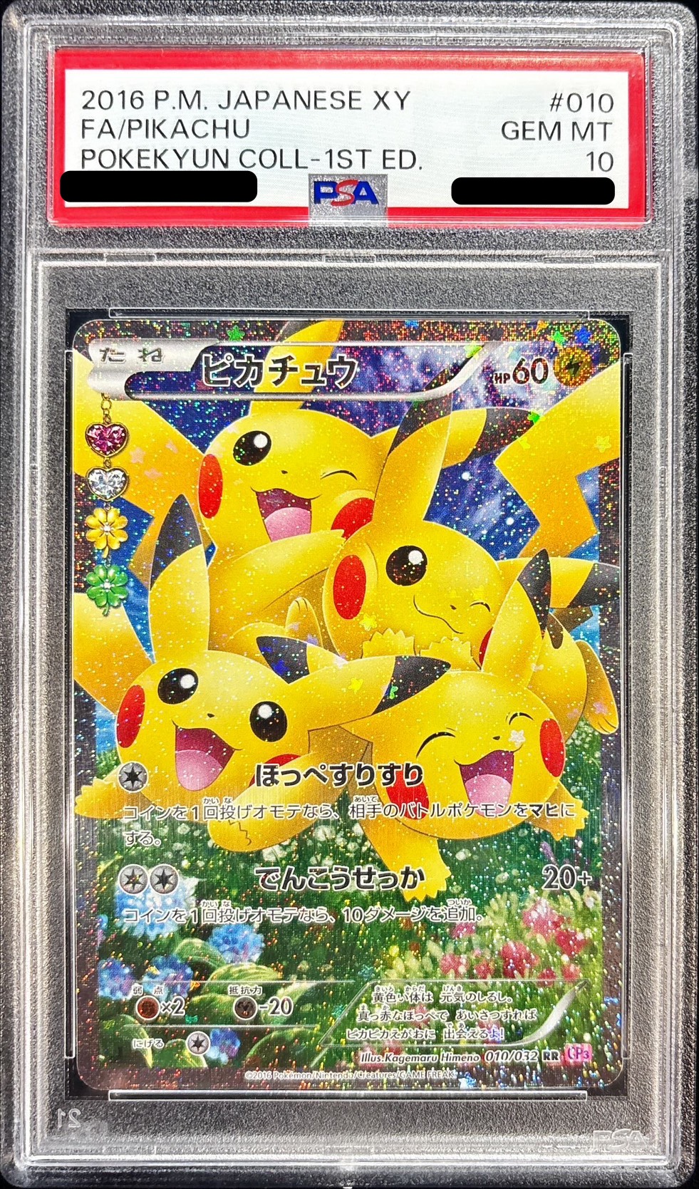 PSA10鑑定済〕ピカチュウ【RR】{010/032}