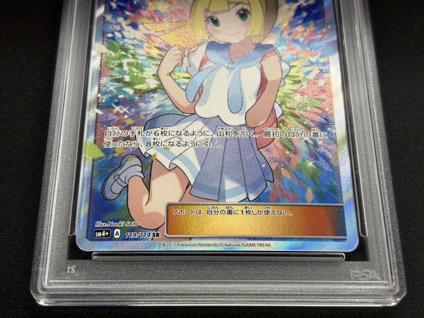 PSA10鑑定済〕リーリエ【SR】{119/114}