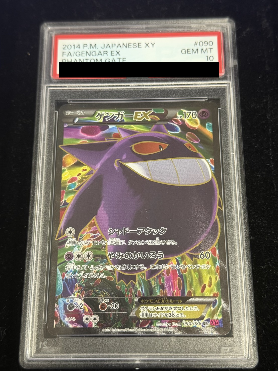 状態難/PSA10鑑定済〕ゲンガーEX【SR】{090/088}