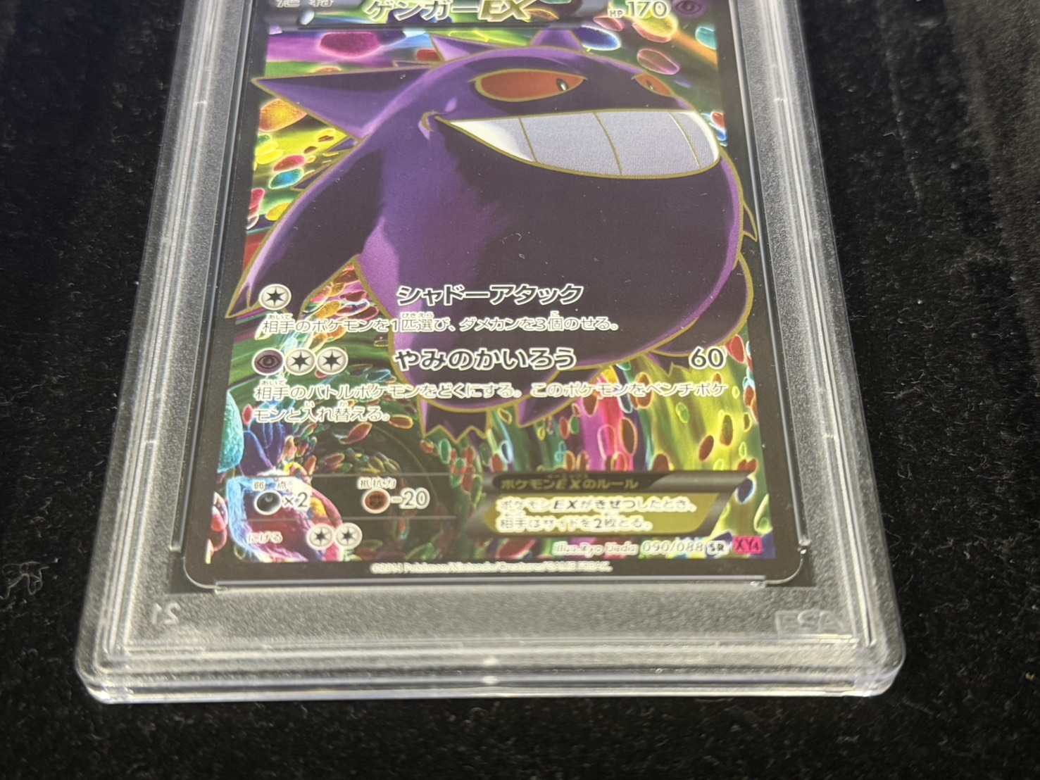 状態難/PSA10鑑定済〕ゲンガーEX【SR】{090/088}