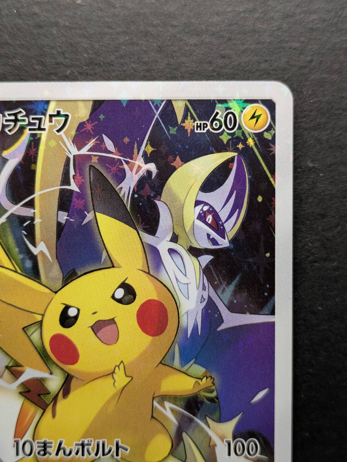 PSA10 ピカチュウ 061/SM-P カードフェスタ プロモ ※鑑定ケース付