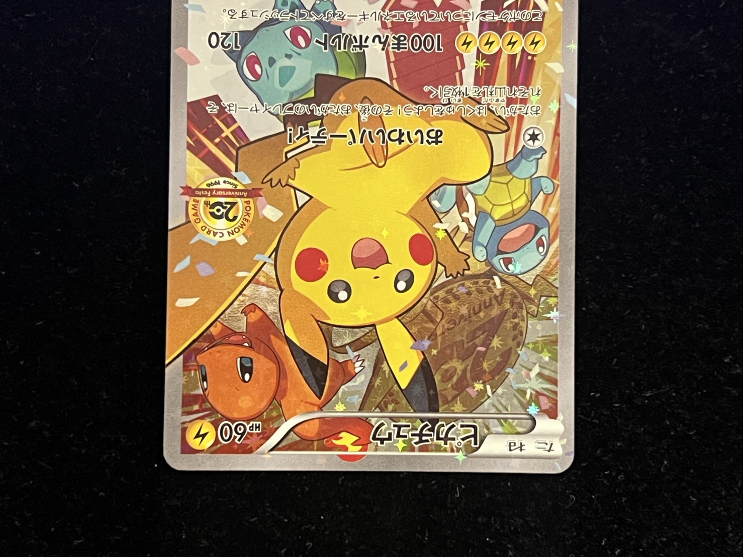 ポケモンカード レア コレクション】おいわいパーティ！ ピカチュウ 