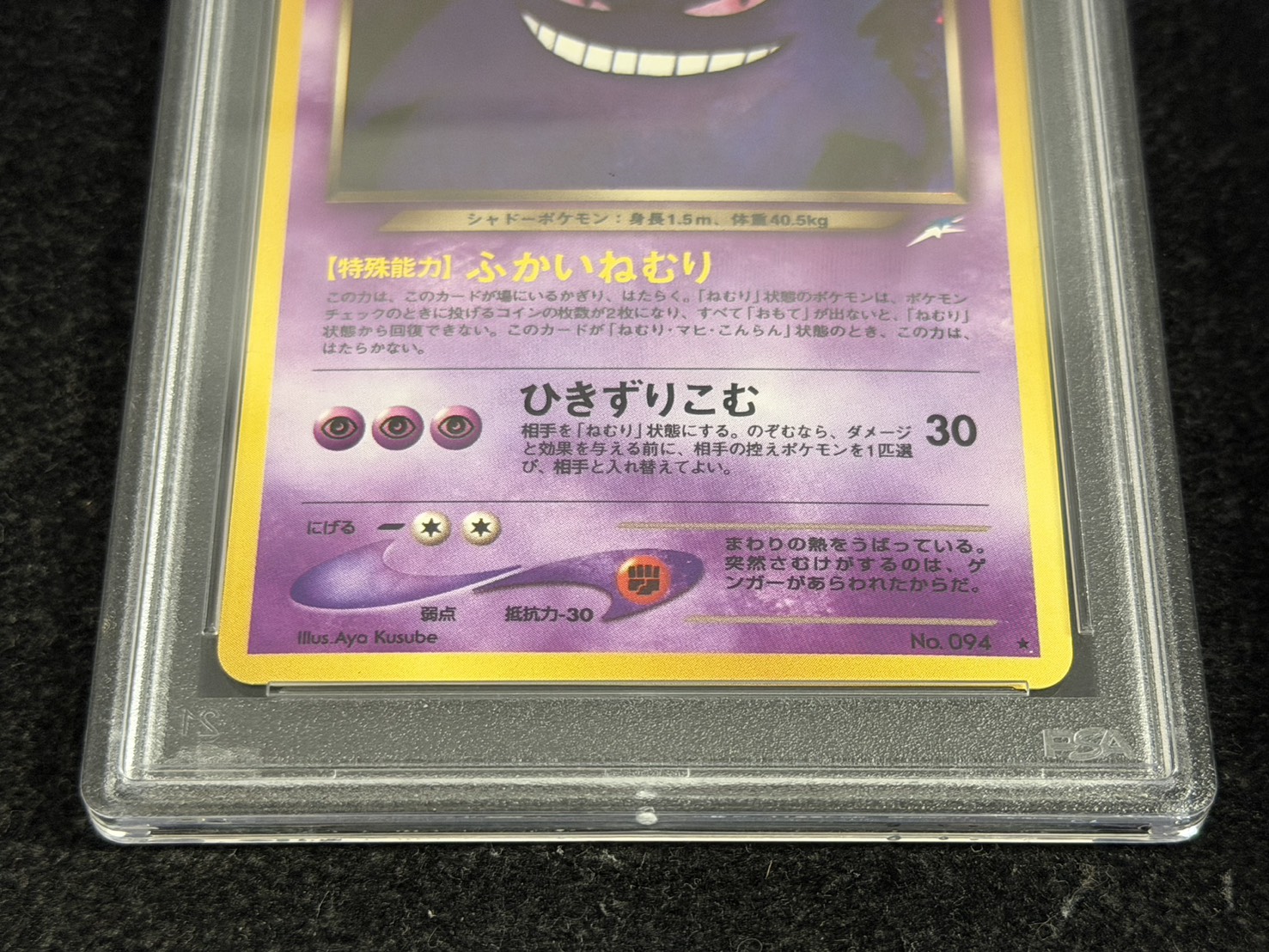 PSA10鑑定済〕わるいゲンガー LV.32【☆】{旧裏}
