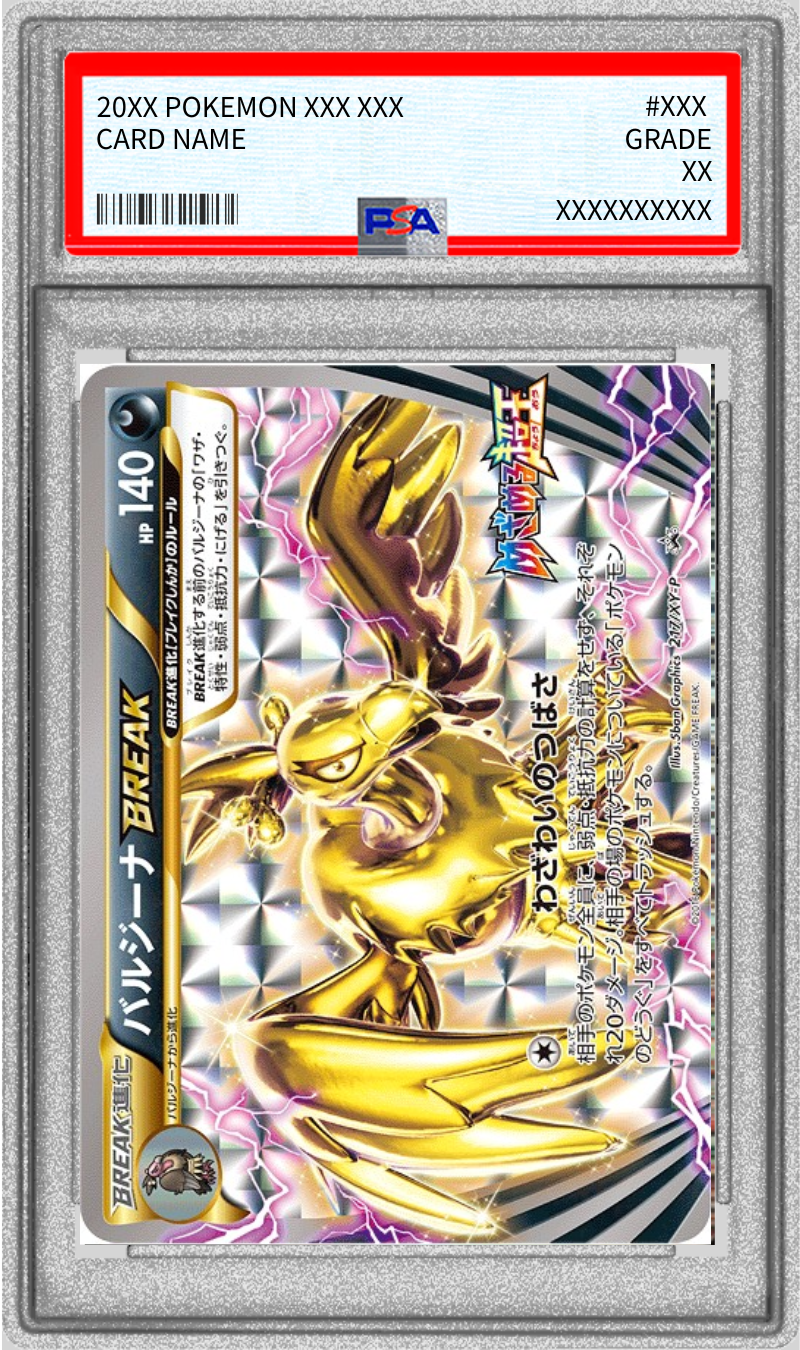 PSA9鑑定済〕バルジーナBREAK【P】{217/XY-P}