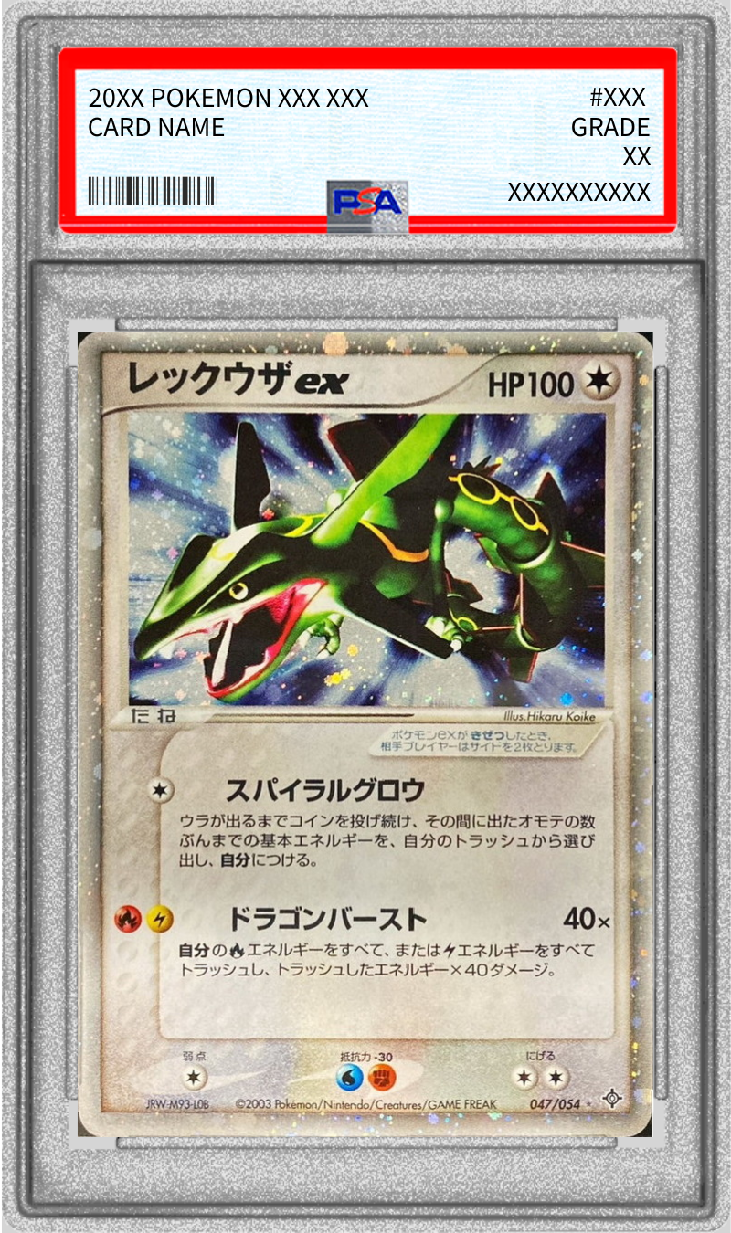 状態難/PSA10鑑定済〕レックウザex【☆】{047/054}