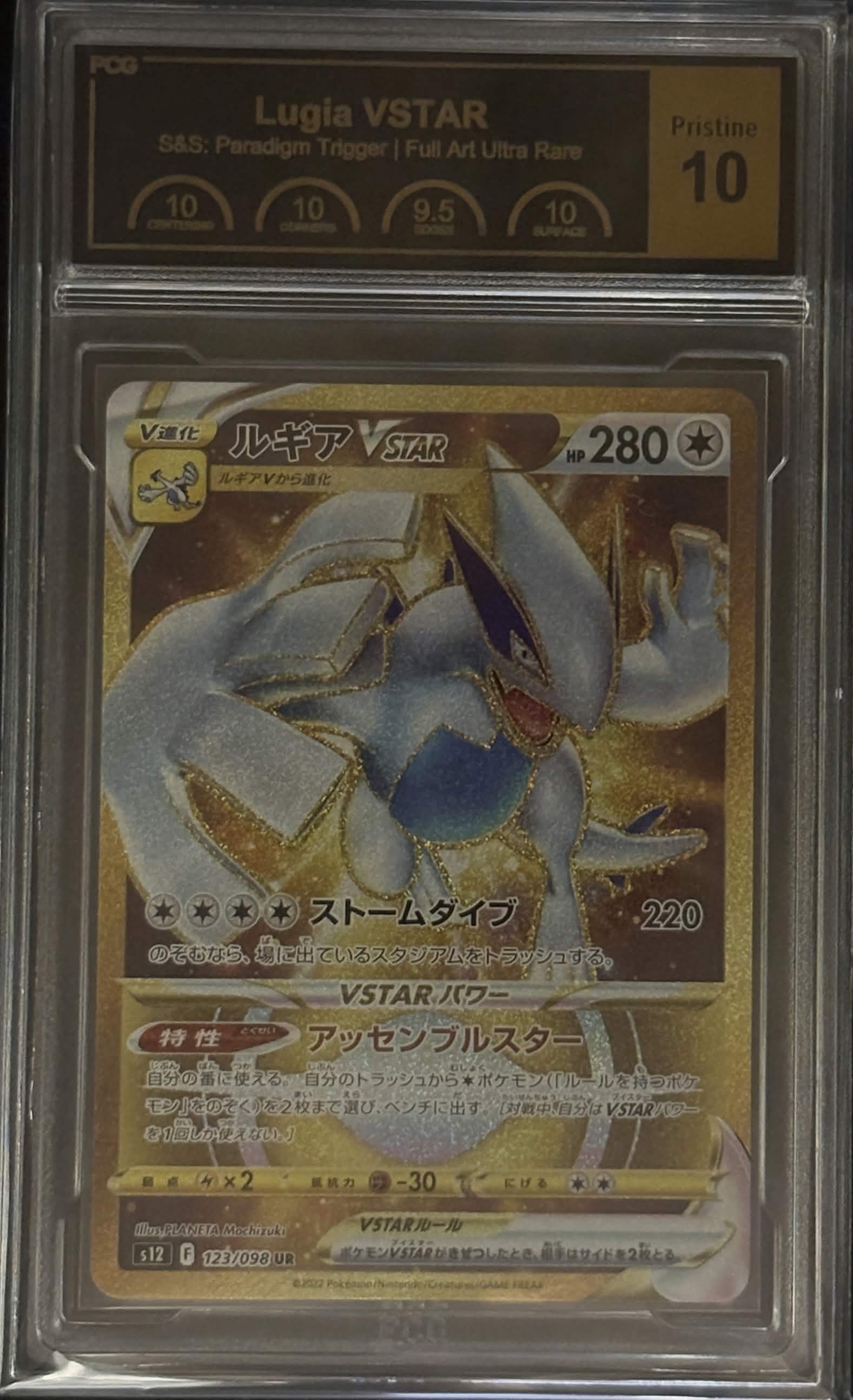 PCG10鑑定済〕ルギアVSTAR【UR】{123/098}