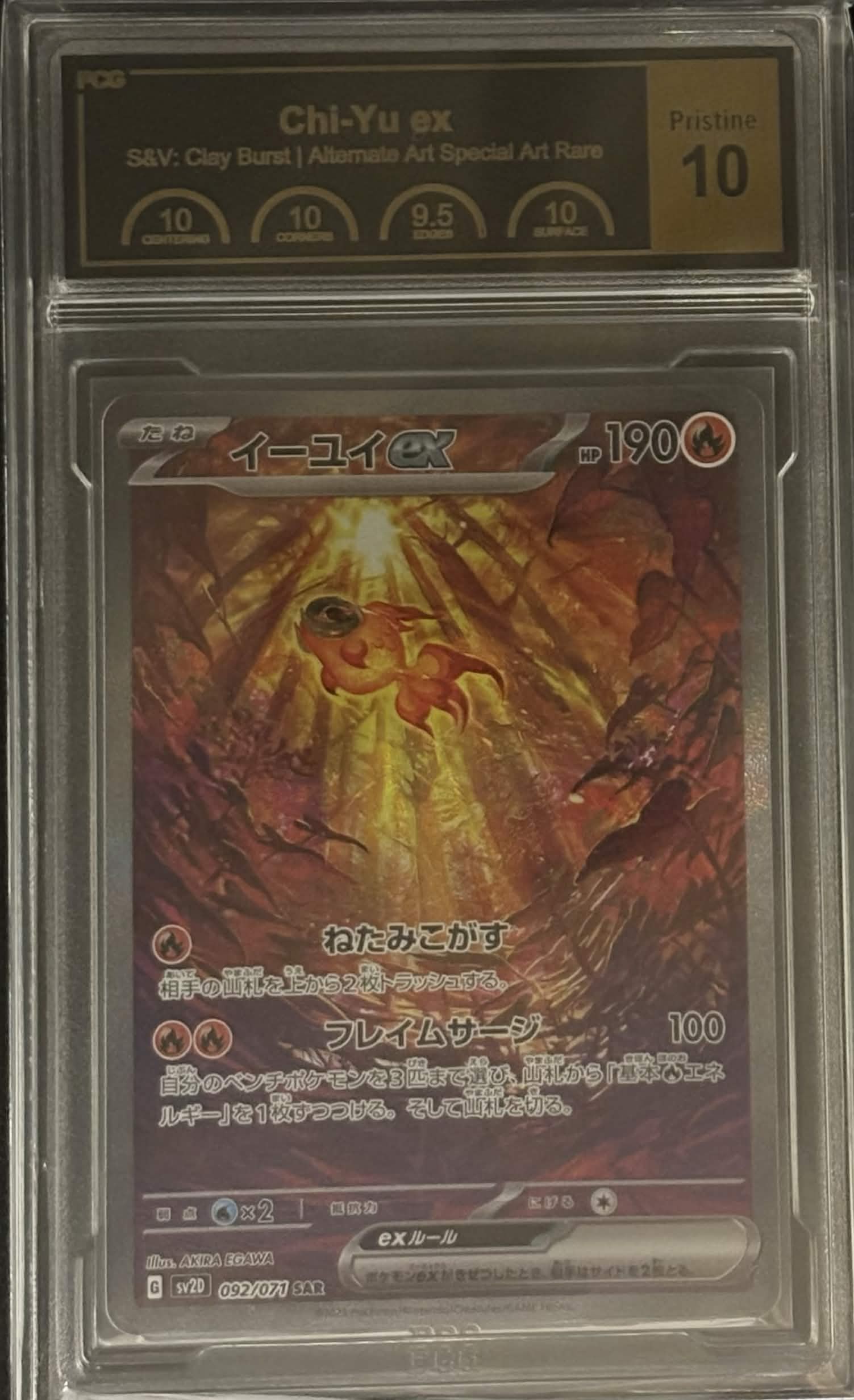 PCG10鑑定済〕イーユイex【SAR】{092/071}