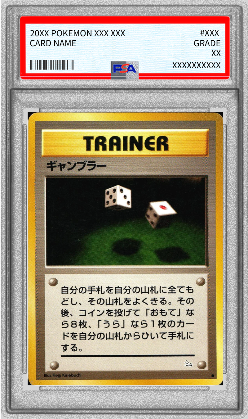 PSA10鑑定済〕ギャンブラー【○】{旧裏}