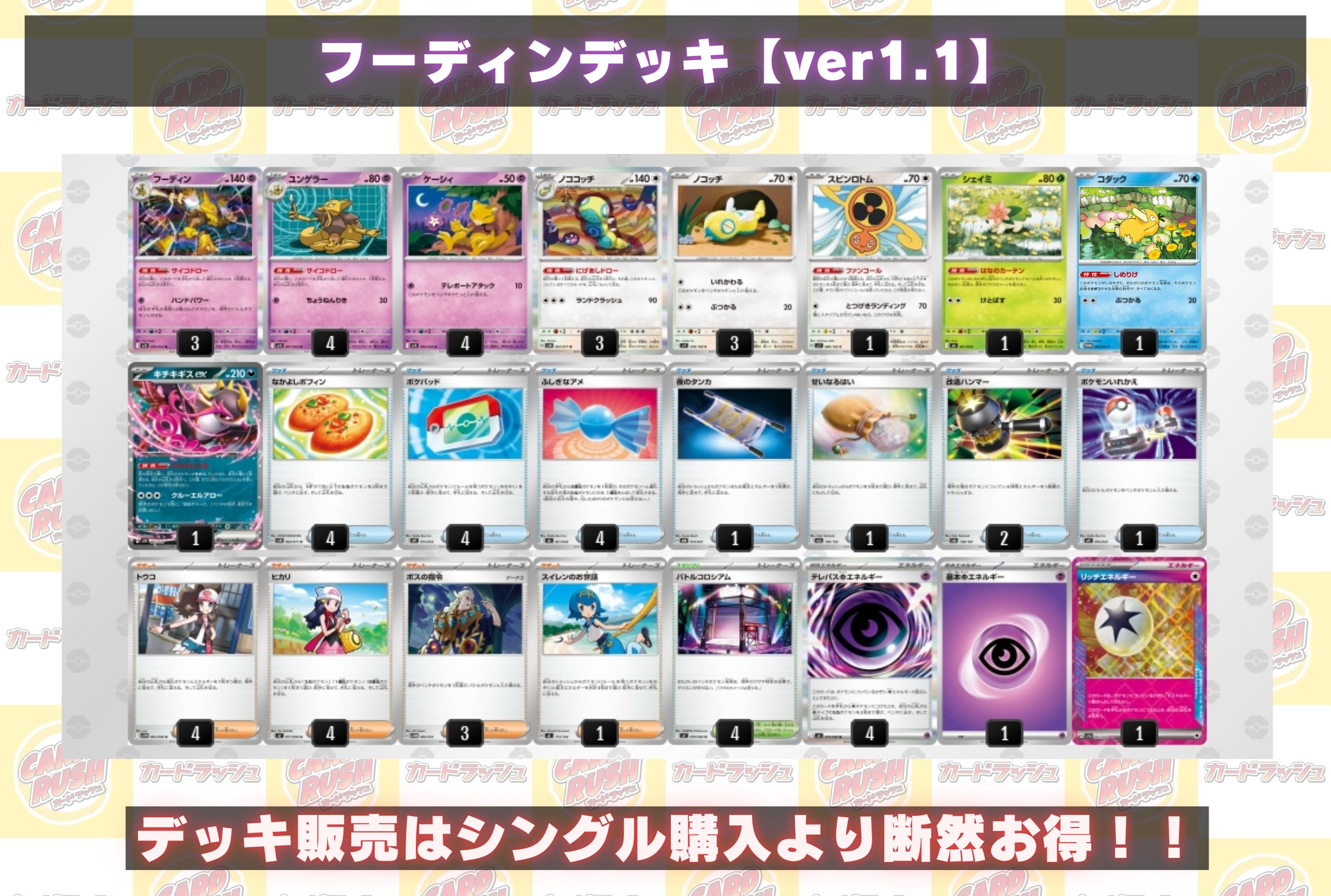 フーディンデッキ【ver1.1】{-}