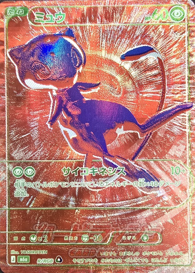 ミュウ(30th)【-】{R/RGB} - カードラッシュ[ポケモン]