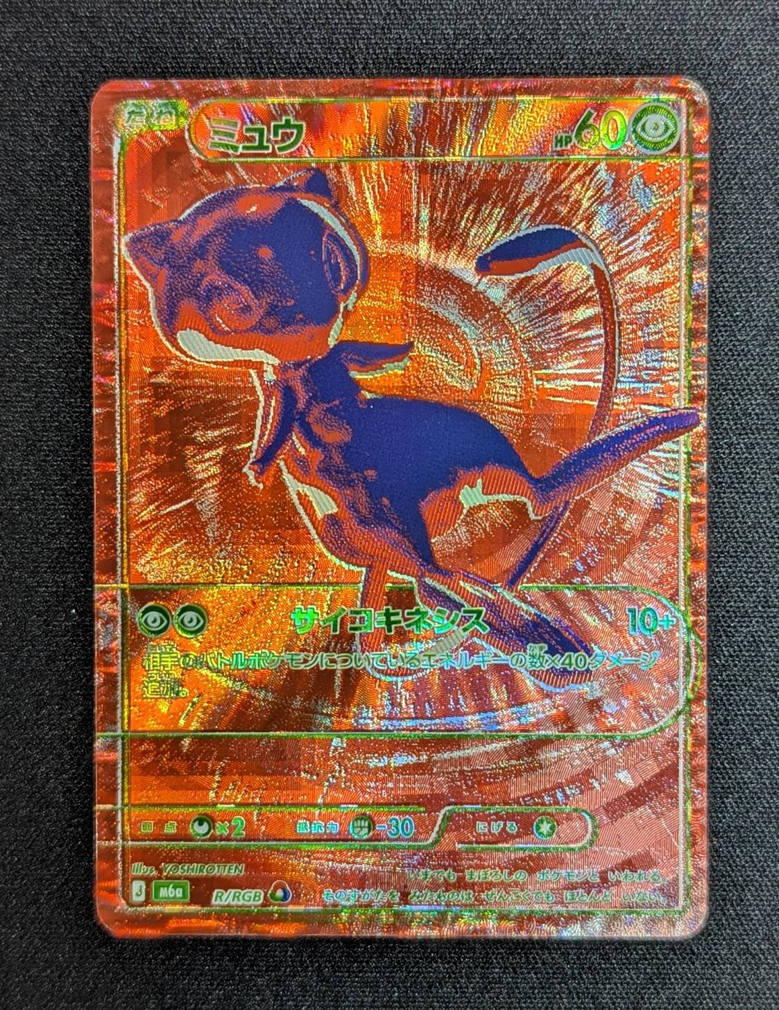 ミュウ(30th)【-】{R/RGB} - カードラッシュ[ポケモン]