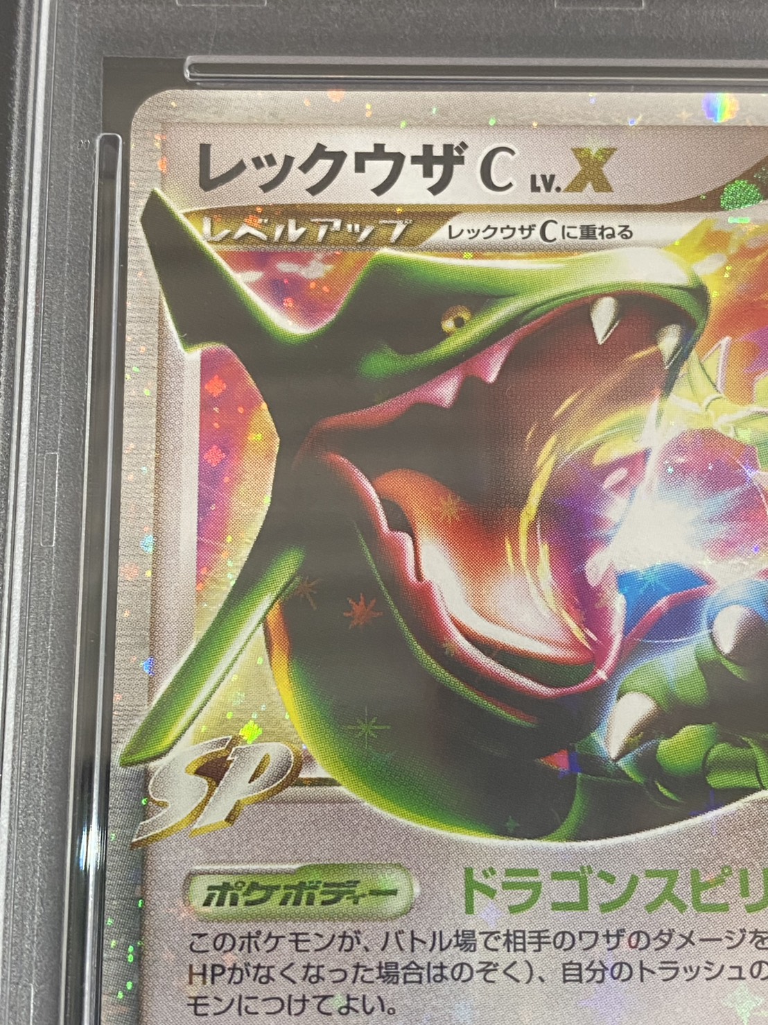 PSA10鑑定済〕レックウザCLV.X【☆】{079/100}