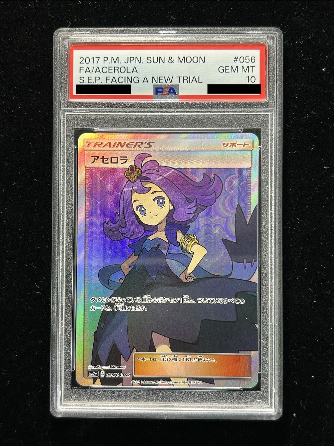 PSA10鑑定済〕アセロラ【SR】{056/049}