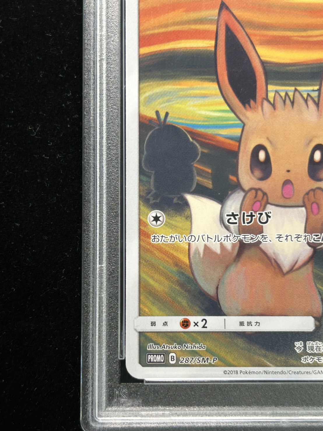 PSA10鑑定済〕イーブイ(ムンク)【P】{287/SM-P}