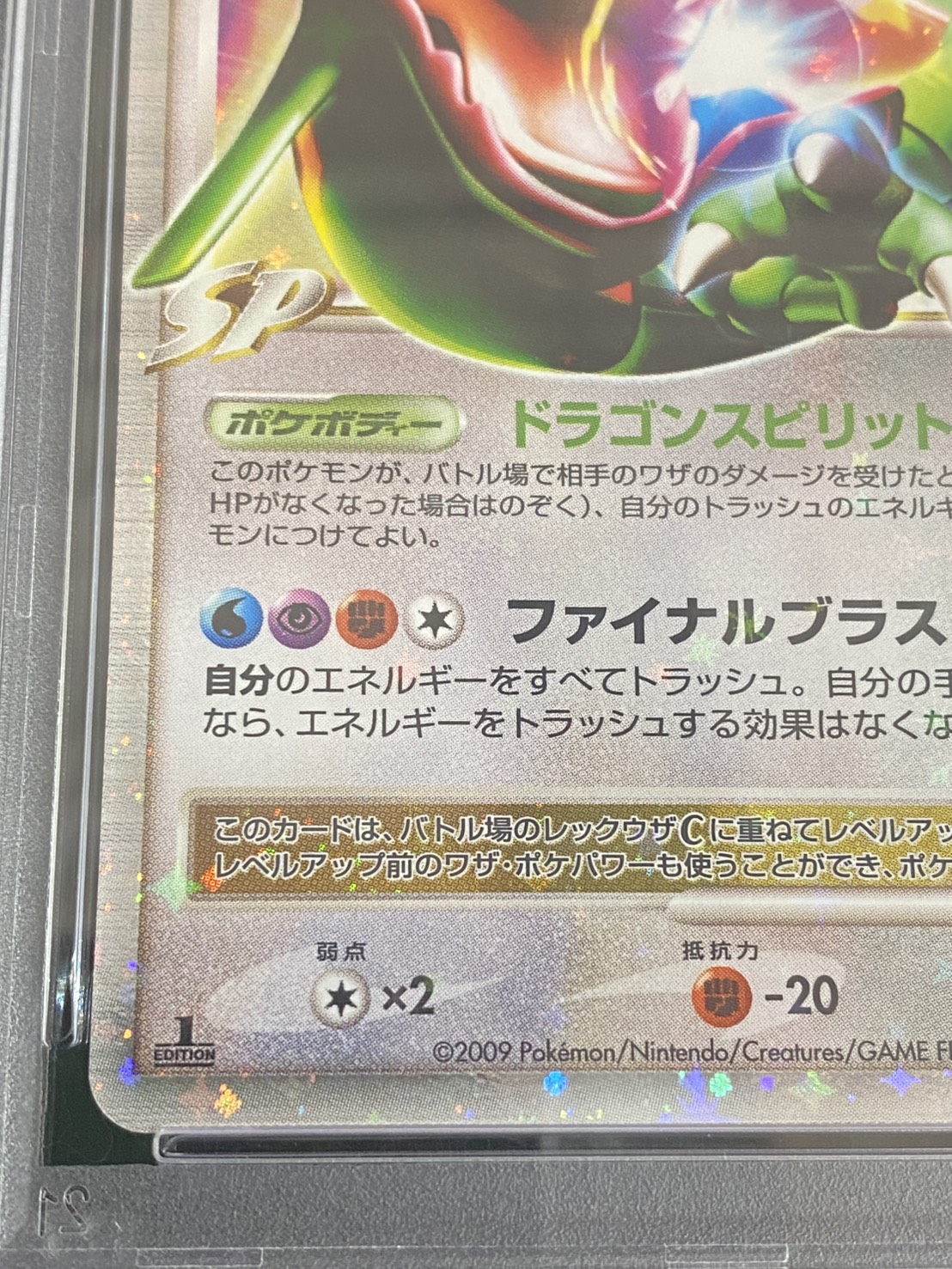 PSA10鑑定済〕レックウザCLV.X【☆】{079/100}