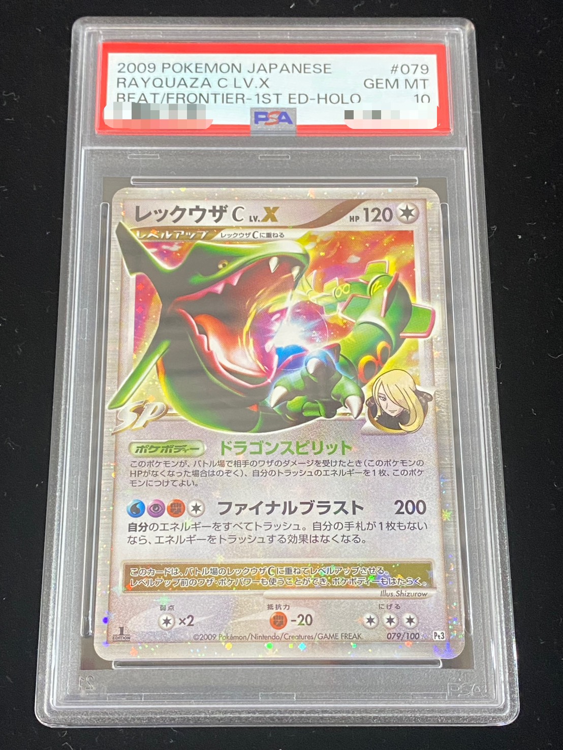 PSA10鑑定済〕レックウザCLV.X【☆】{079/100}