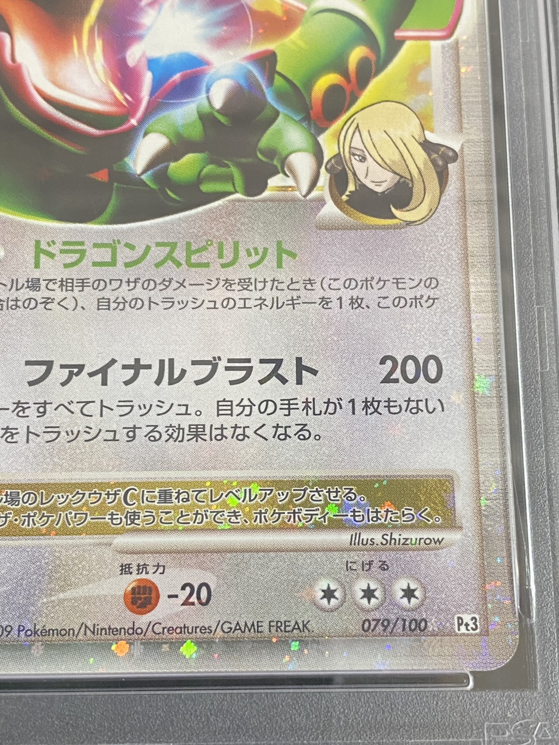 PSA10鑑定済〕レックウザCLV.X【☆】{079/100}