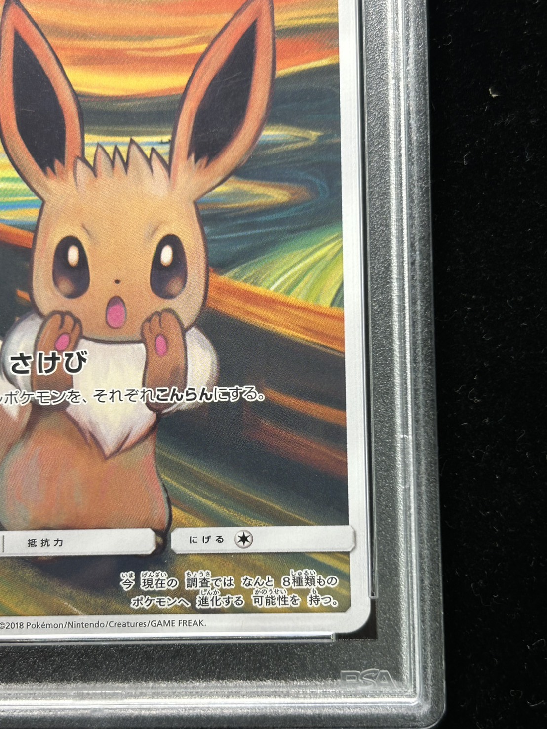 PSA10鑑定済〕イーブイ(ムンク)【P】{287/SM-P}