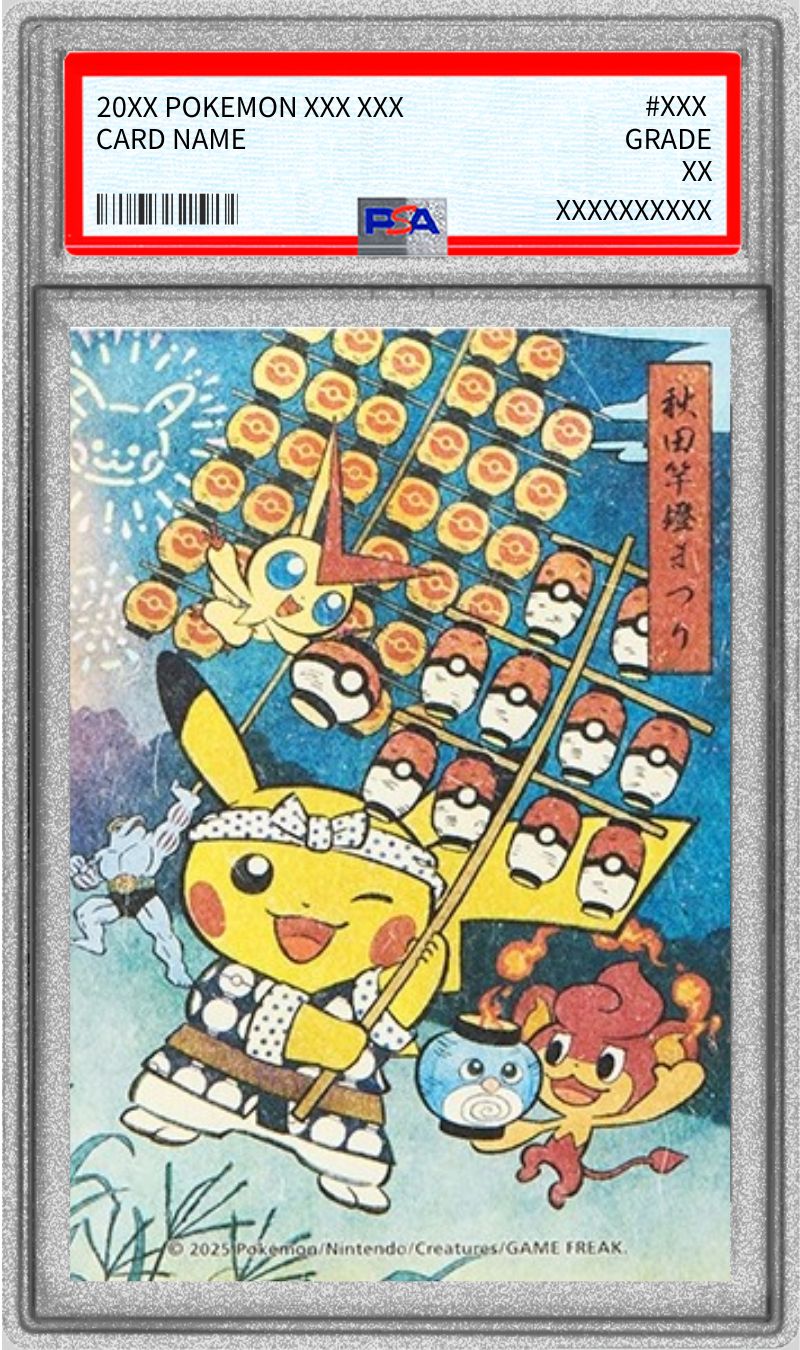 PSA10鑑定済〕秋田竿燈まつり(ステッカー)【-】{-}