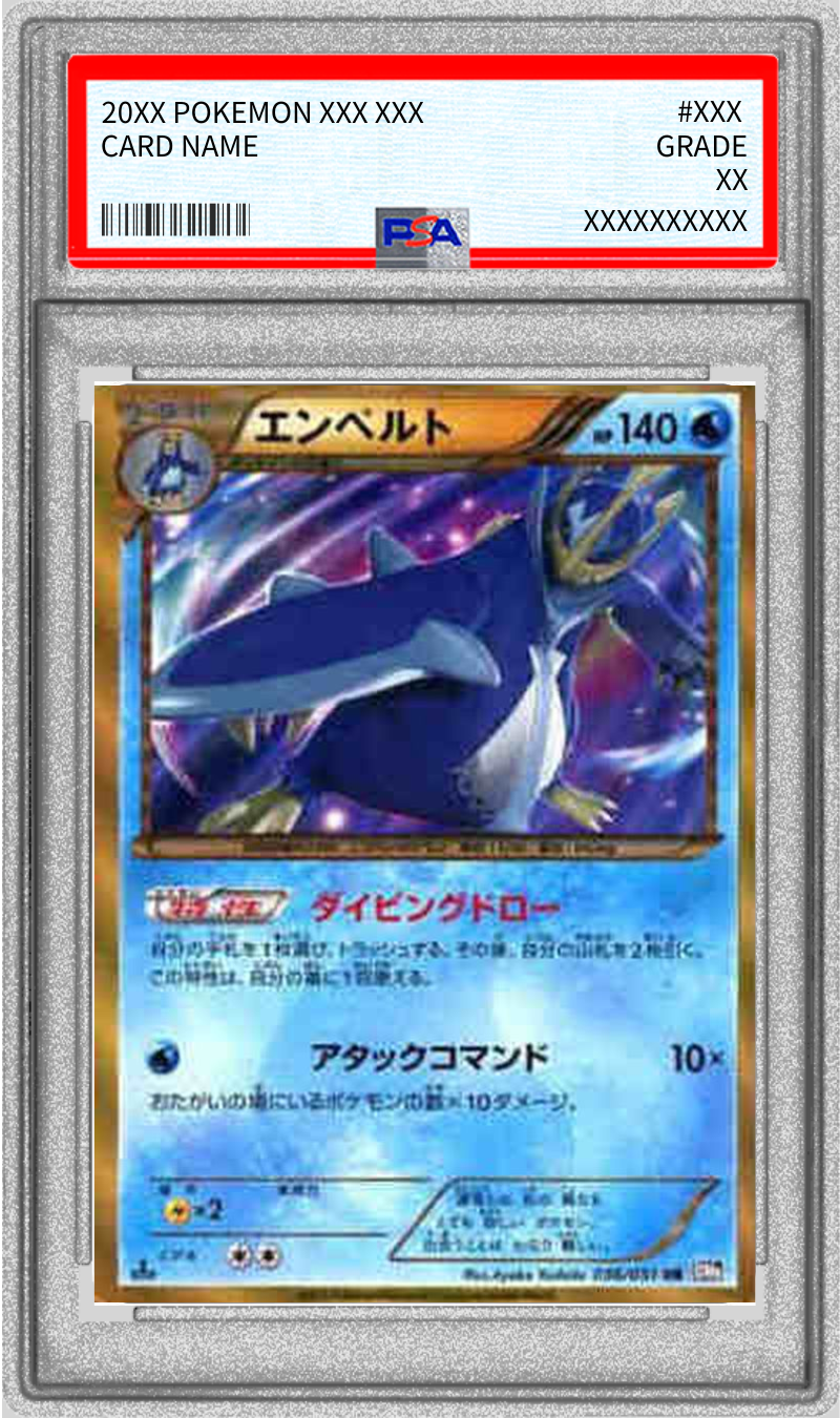 【美品】ポケモンカード　エンペルト UR[BW8-F 056/051] 色違い PSA9鑑定済〕エンペルト【UR】{056/051}