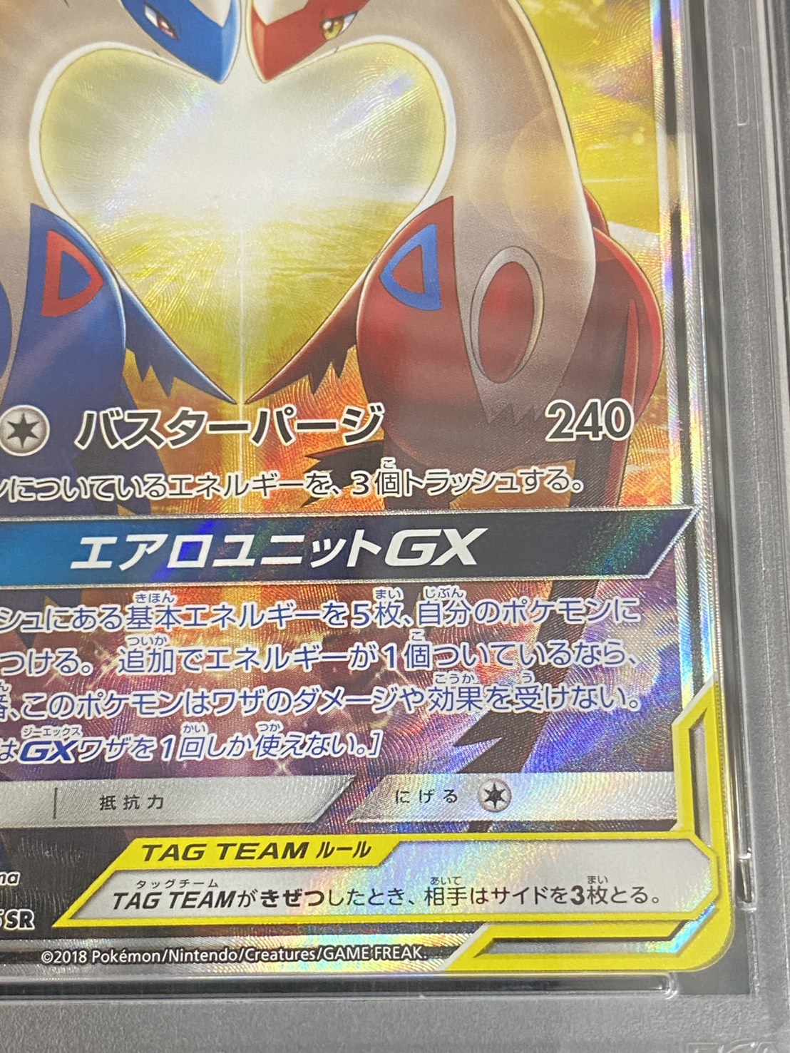 PSA10鑑定済〕ラティアス＆ラティオスGX(SA)【SR】{105/095}
