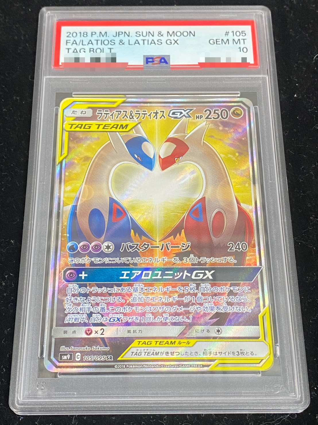 PSA10鑑定済〕ラティアス＆ラティオスGX(SA)【SR】{105/095}