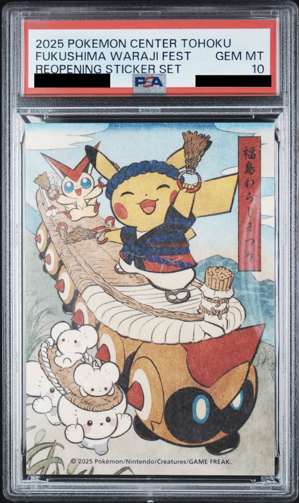 【最高評価PSA10】ポケモンセンター トウホク ステッカー 福島わらじまつり PSA10鑑定済〕福島わらじまつり(ステッカー)【-】{-}