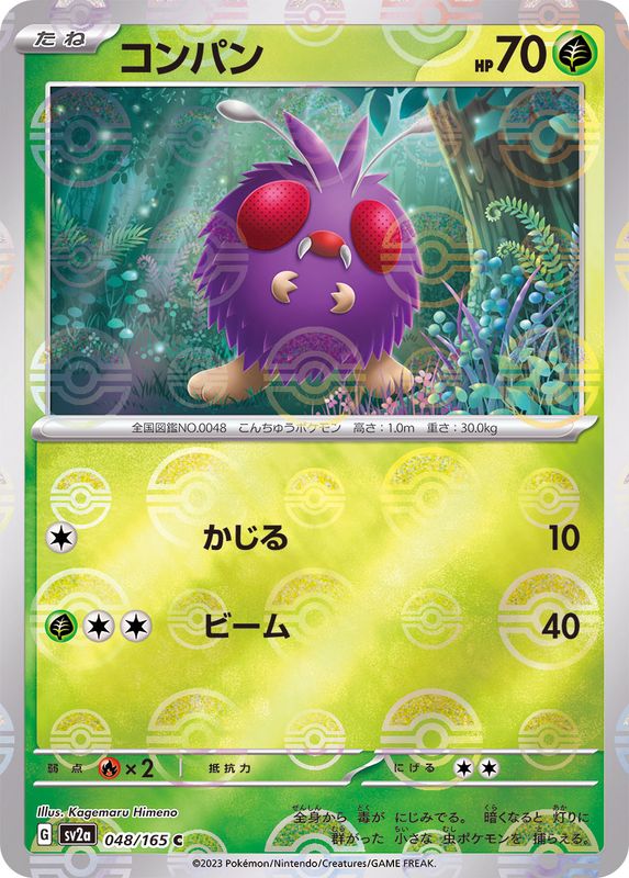 世界現存30枚 PSA10 モルフォン コンパン進化ライン マスターボール