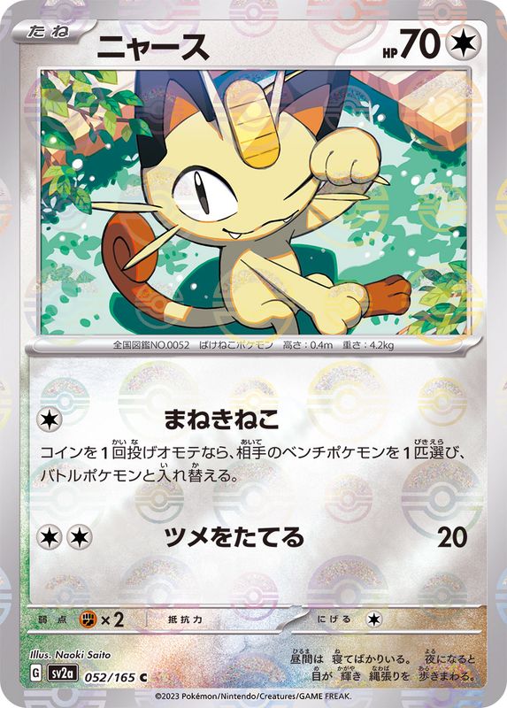 ポケモンカード マスターボールミラー まとめ売り