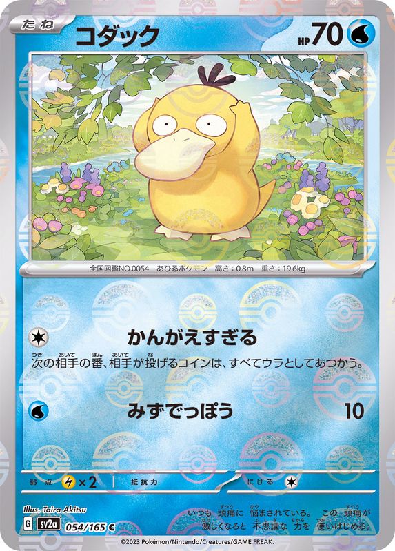 コダック マスターボール ミラー Psyduck mirror 可達鴨