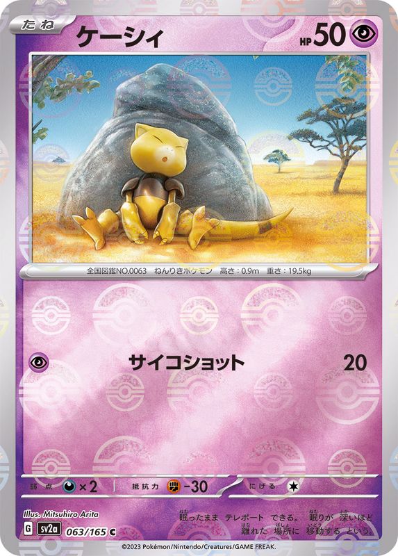 ポケモンカード　ビリリダマ　ニドリーノ　ケーシィ　マスターボールミラー