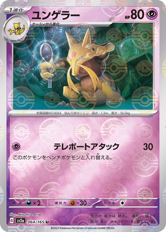 ポケモンカード マスターボールミラー 5枚