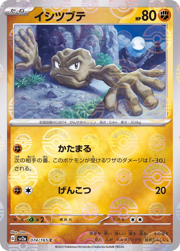 美品】ミュウツー イシツブテ マスターボールミラー - ポケモンカード