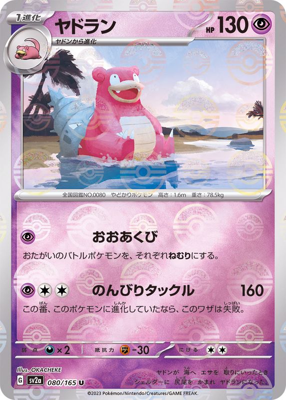 ポケモンカード　ヤドラン　マスターボールミラー　PSA10 鑑定品トレーディングカード