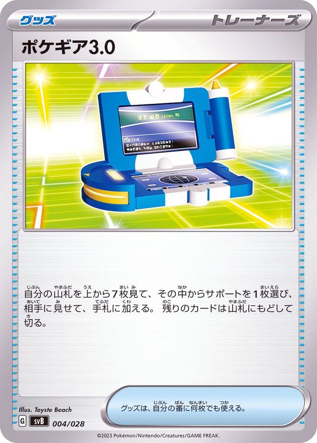 ポケギア3.0 UR ポケモンカード