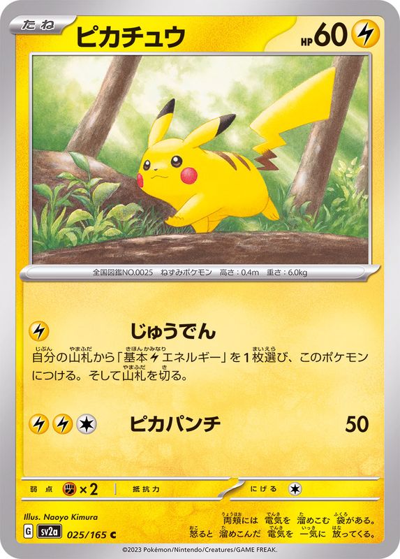 ポケモンカード　ピカチュウ　G SV2a  025/165 C