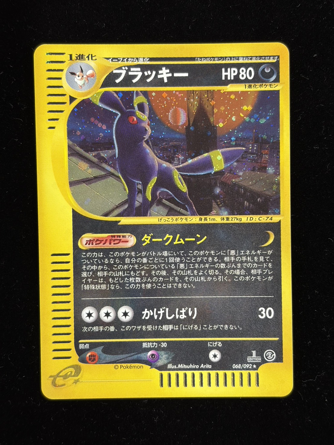 ポケモンカード ブラッキー 068/092★ 状態A-〕ブラッキー(カードe/1ED)【-】{068/092}
